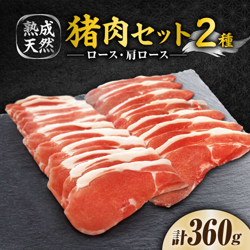 脊振ジビエ（熟成天然いのしし肉）☆初心者お試しセット 計360g（ロース肉 100g/肩ロース プルコギ味 130g×2）吉野ヶ里町 / ジビエの匠 [FDO001]