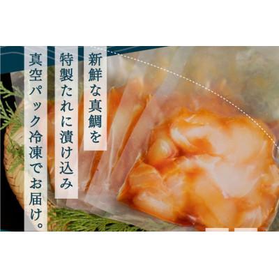ふるさと納税 芸西村 高知の海鮮丼の素「真鯛の漬け」1食80g×5P |  | 03