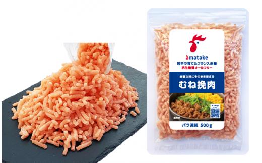 岩手で育てたフランス赤鶏 むね肉 挽肉 バラ凍結 500g×3袋