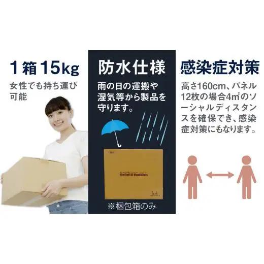 防災備蓄用品　リリーフスリーパーテーション（段ボール製）防災グッズ ダンボール製品 [C-034002]