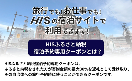 HISふるさと納税宿泊予約専用クーポン（岩手県盛岡市）【6,000円分】 宿泊 ホテル 観光 盛岡