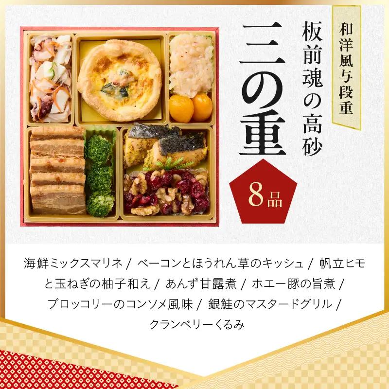 おせち「板前魂の高砂」和洋風 与段重 40品 4人前 6.8寸【年内発送】