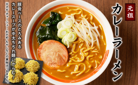 【 カレーラーメン 4食 餃子 40個 E セット 】味の大王 カレー ラーメン 元祖ホッキ餃子（20個） チーズカレー餃子（20個） T013-005 加工食品
