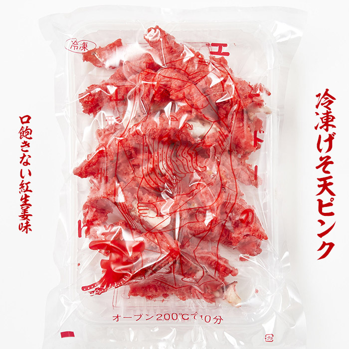 山形のソウルフード♪「エンドーの冷凍げそ天セット」 3パック【2023年グッドデザイン金賞受賞】 FZ22-537