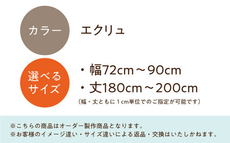 カーテンくれない【エクリュ】「スリットカーテン」 幅72cm-90cm 丈180cm-200cm [AOAG014] インテリア リビング