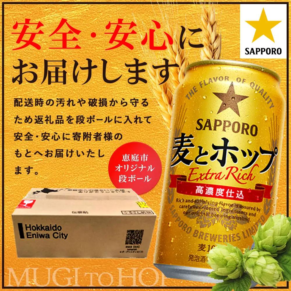 麦とホップ 350ml×24本【880110041】