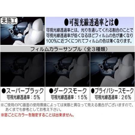 リア(s)バモスホビオ HJ1 HJ2 HM3 HM4 (5%) カット済み カーフィルム ホンダ用【1728985】