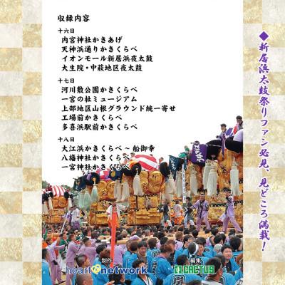 ふるさと納税 新居浜市 新居浜太鼓祭りDVD 令和6年(2024年)総集編 120分 四国三大祭り・男祭りとして有名な地方祭 |  | 01