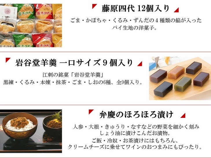 江刺の人気名産品が勢ぞろい!! 岩手県奥州市江刺のお土産（充実セット）[RE007]