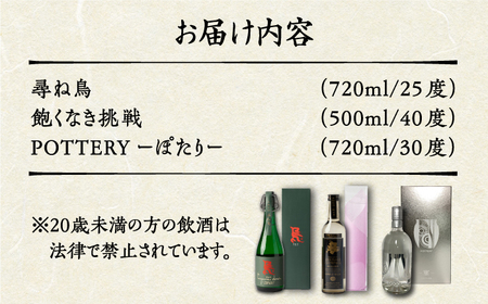 至極の壱岐焼酎 飲み比べ3本セット 《壱岐市》【下久土産品店】 壱岐 長崎 酒 飲み比べ 本格焼酎 お祝い のし プレゼント [JBZ035] 40000 40000円 4万円 九州