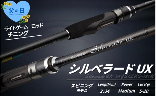【父の日】父の日までにお届け オリムピック シルベラード UX 24GSILUS-782M / 釣り具 釣具 釣り竿 釣竿 釣り道具 ロッド つりざお つり 釣り 和歌山 海釣り 川釣り プレゼント 贈呈 贈り物【ory131A-pp】