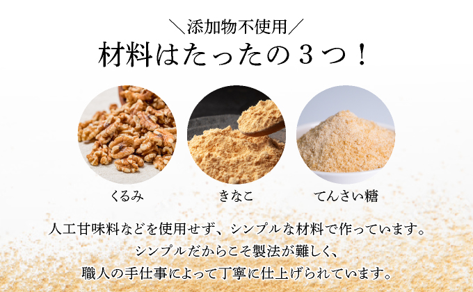 ご近所さんにも配って♪『きな粉くるみ』素朴でおいしい、岩見沢産のきなこ使用。10袋セット【24028】[a118-007]