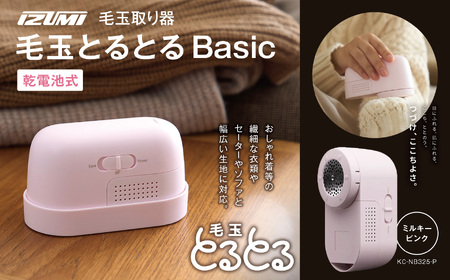 IZUMI　毛玉取り器　毛玉とるとるBasic　乾電池式　KC-NB325ｰP