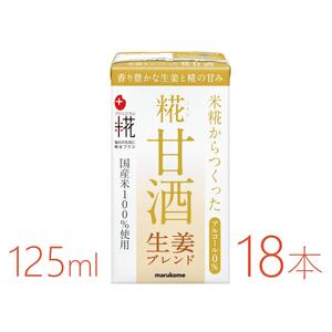 マルコメ　プラス糀　糀甘酒LL　生姜ブレンド　125ml×18本