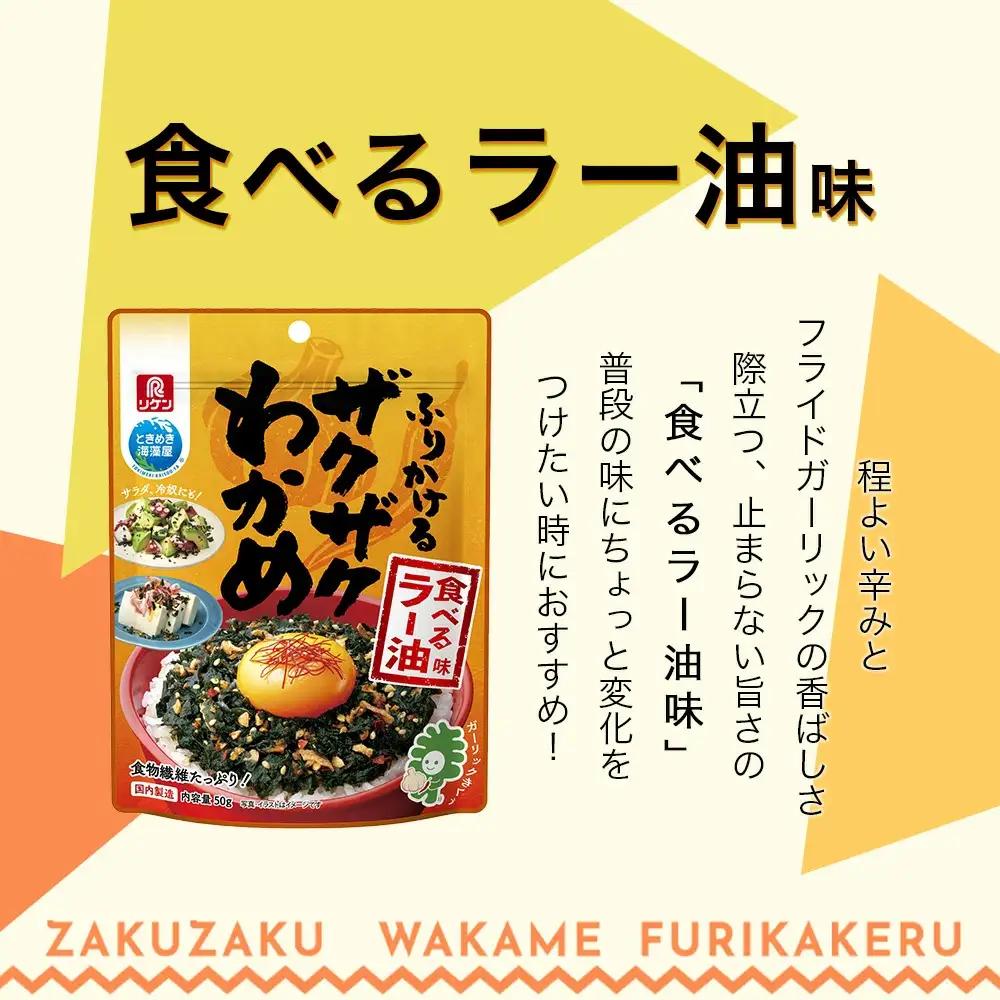 ザクザクわかめ 3種類食べ比べセット　50g×各2袋／計6袋　【04209-0263】