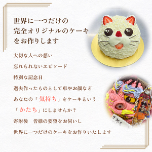 フルオーダーケーキ 5号サイズ 作成券 ケーキ オリジナル 作成券 ショートケーキ 富山県 氷見市