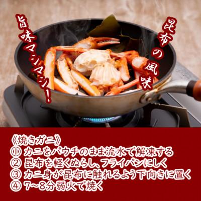 ふるさと納税 京丹後市 【特選】日本海産紅ズワイガニ(かに鍋、焼きガニ用加工済) |  | 01