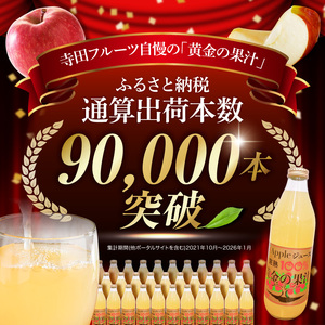 青森県産完熟100％りんごジュース 1L×3本 品種ブレンド りんごジュース