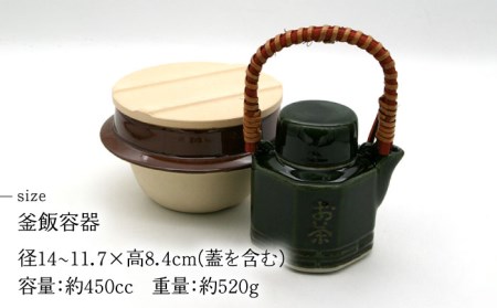 【美濃焼】高田焼 駅弁 容器 セット (織部色) 茶染つる【まる忠】 土瓶 セット 美濃焼 高田焼 焼き物 お弁当 駅弁 炊き込みご飯 鉄道 釜飯 [TCN015]
