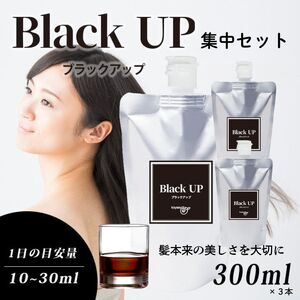 コラーゲンドリンク ブラックアップ 3本セット（約3ヶ月分）※着日指定不可