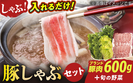 平戸島豚のしゃぶしゃぶセットー安心の地元野菜付ー【株式会社ひらど新鮮市場】[KAB017]/ 長崎 平戸 肉 豚肉 豚 しゃぶしゃぶ 野菜 セット 白菜 春菊 水菜 椎茸 しいたけ
