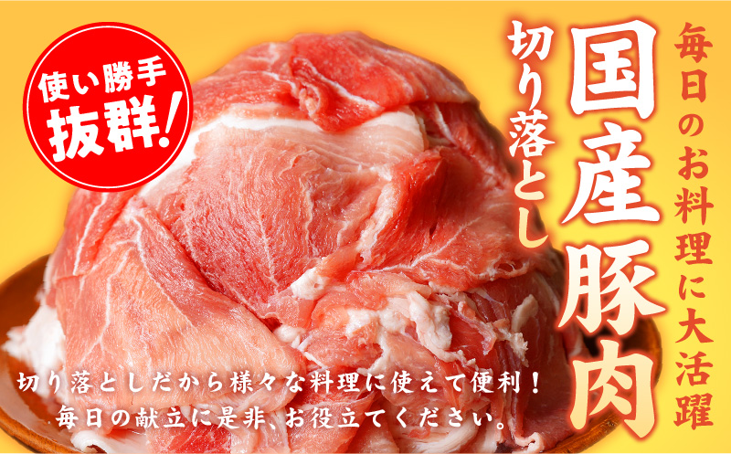 国産 豚肉 切り落とし 1.5kg 小分け 300g×5P【氷温熟成×極味付け 豚 小分け 普段使い 野菜炒め】 mrz0011