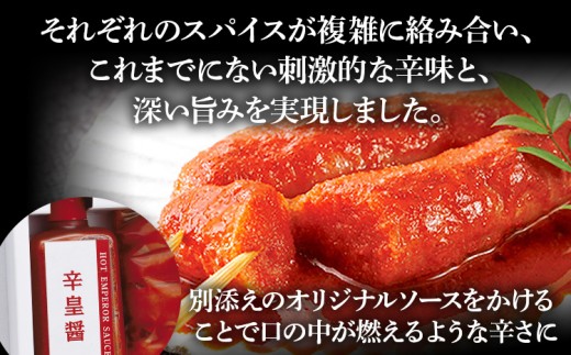 明太子 ふくや 辛皇 HOTEMPEROR 230g 激辛 めんたいこ スパイス カプサイシン 辛皇醤 辛口 激辛グルメ 珍味 おつまみ ごはんのお供 旨辛 辛味調味料 ギフト 贈り物 プレゼント お