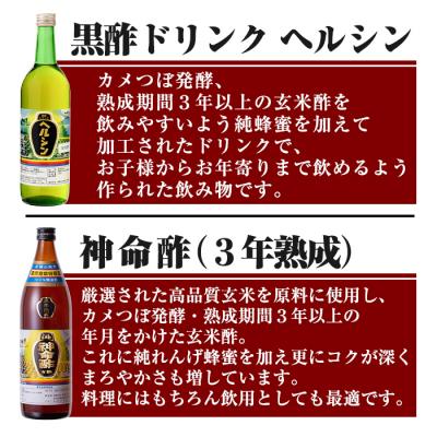 ふるさと納税 霧島市 長命ヘルシン酢セット(竹)【長命ヘルシン酢醸造】C-059 　 |  | 01