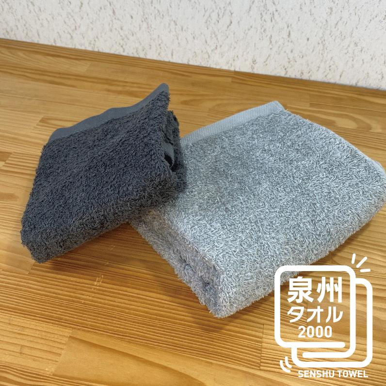 ナチュレル グレー系セットＢ（フェイス・ハンド各1枚） お試し泉州タオル【泉州タオル 国産 吸水 普段使い 無地 シンプル 日用品 家族 ファミリー】 W080
