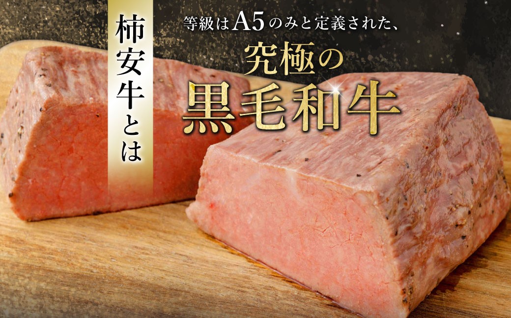 柿安本店 A5ランク 柿安牛ローストビーフ 300g（モモ）