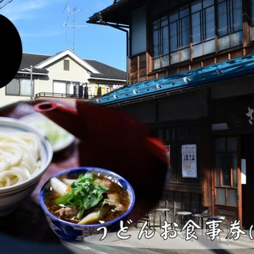 【こくや】うどんお食事券(2枚)[52210752]