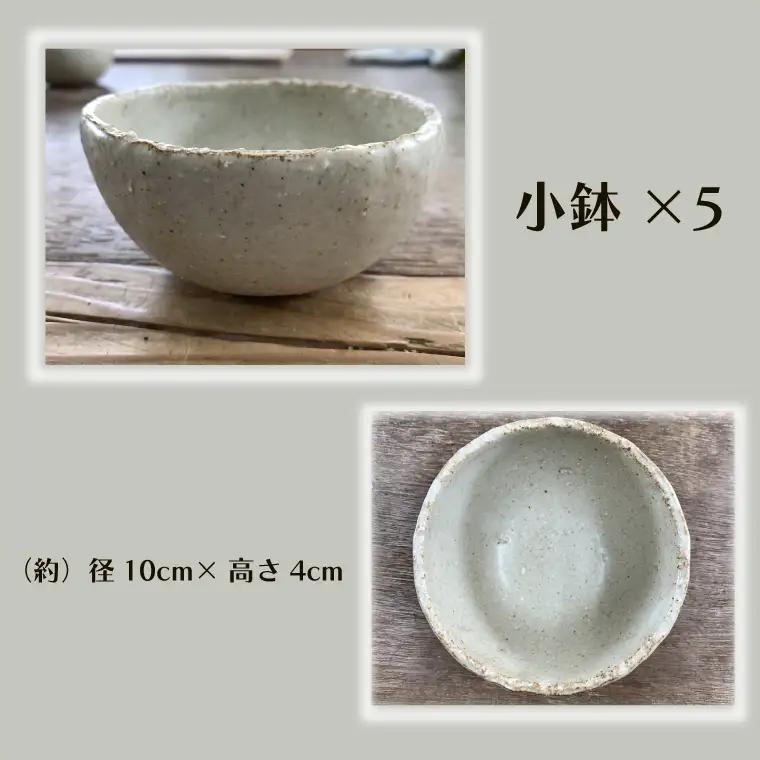 【数量限定】笠間焼　小鉢セット（小鉢5個）【茨城県共通返礼品/笠間市】（GL-3）