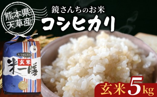 
                  S050-008_【令和7年産】コシヒカリ 玄米 5kg
                