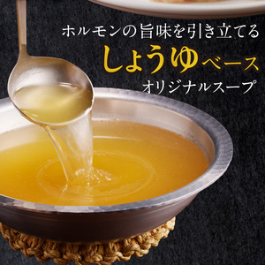 肉屋のもつ鍋セット　～和牛ホルモンの旨味編～_肉屋 もつ鍋 セット 旨味濃厚 牛もつ鍋 和牛ホルモン ホルモン 国産 牛肉 肉 和牛 旨味編 ?油ベース しょうゆ味 オリジナルスープ ちゃんぽん麺 小