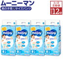 【ふるさと納税】【3ヶ月連続定期便】 ムーニーマン 男の子用 Lサイズ 44枚×4袋×3回 合計528枚 子供用 ユニ・チャーム 紙オムツ ハイウエスト パンツタイプ ベビー用品 福岡県 苅田町 送料無料