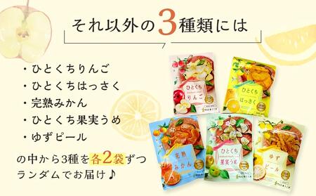 やわらかドライフルーツ（国産原料）中袋  4種×2袋お楽しみセット ｜［ドライフルーツ　ドライフルーツ　ドライフルーツ　ドライフルーツ　ドライフルーツ］
