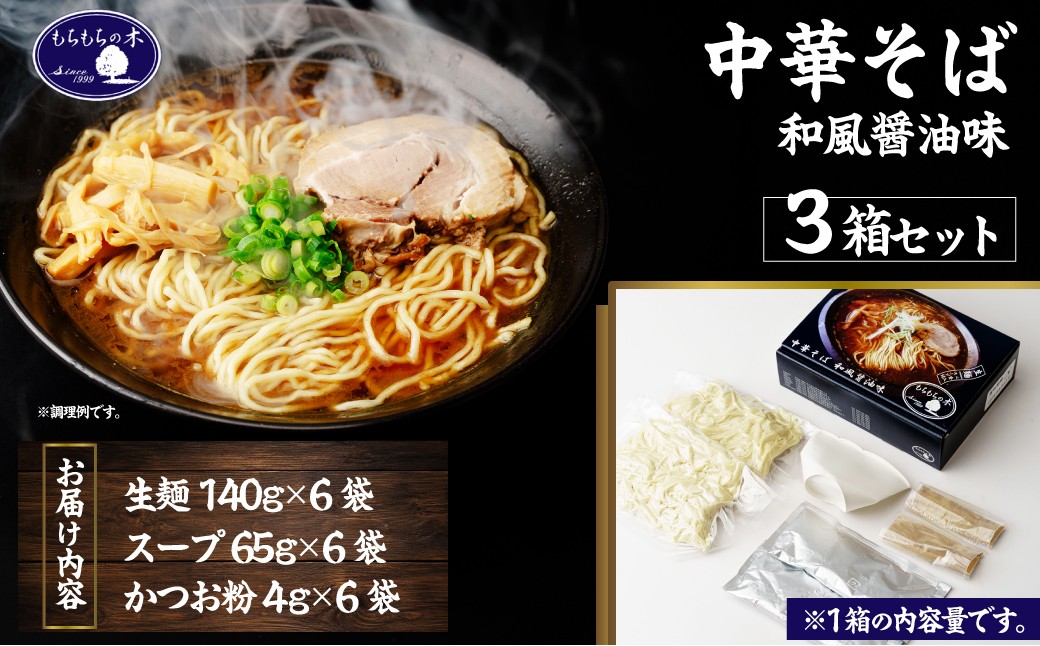 中華そば らーめん ラーメン もちもち 魚介系 醤油味 穂先メンマ 熱々 もちもちの木