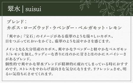 【Made in Yufuin】アロマスプレー（suisui | 翠水）20ml　1本