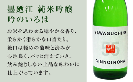 石巻産特選酒セット
