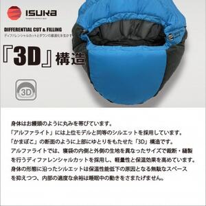 イスカ《シュラフ寝袋》アルファライト700X　インディゴ　登山やアウトドア・キャンプ。【ISKOT】【1610608】