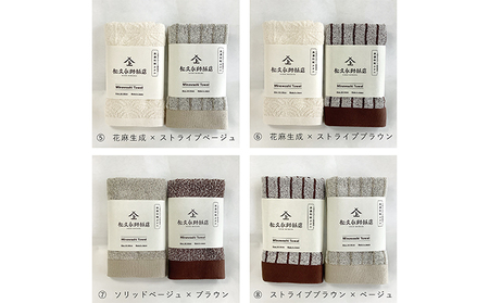 美濃和紙フェイスタオルセット ストライプ×ソリッドブラウン
