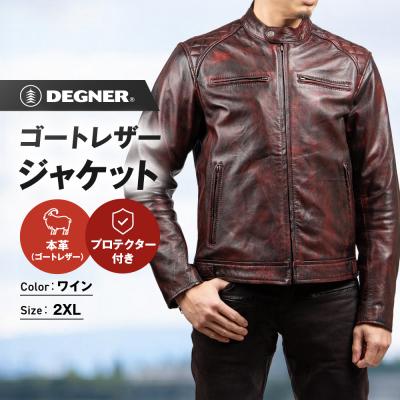 ふるさと納税 京都市 【デグナー】クラシックジャケット ワイン(2XLサイズ)【18SJ-6F】(バイク,バイクギア)