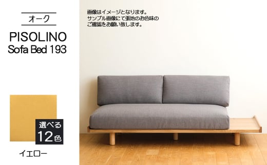 No.1106-05 府中市の家具　PISOLINO Sofa Bed 193 オーク　生地：ラムース/イエロー ／ ソファベッド コンパクト 広座面 ゆったり くつろぎ 高品質ウレタン 疲れにくい 明るい色味 はっきりとした木目 美しさが映える 木製 椅子 インテリア 家具 広島県