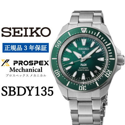 【ふるさと納税】SEIKO 腕時計 セイコー プロスペックス メカニカル メンズ【SBDY135】 3年保証 正規品【1681430】