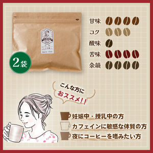 【カフェインレス】 コーヒー 珈琲 中煎り (豆) 計400g 小分け 200g×2 自家焙煎 | デカフェ coffee 自家焙煎 コーヒー 坊っちゃん珈琲 新鮮 愛媛県 松山市 坊っちゃん珈琲 【