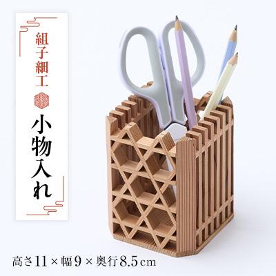 ふるさと納税 いなべ市 組子細工小物入れ