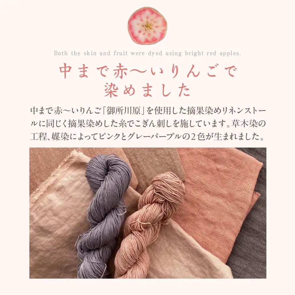 ストール 薄手 こぎん刺し(グレーパープル地／ピンク糸) 中まで赤～いりんごの摘果染め 青森県五所川原市 