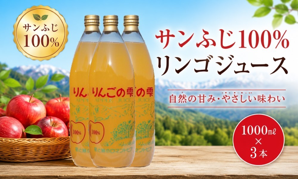
                  265＊サンふじりんご100%ジュース1L 3本
                