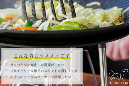 FUTURE FOX マルチグリドル用スタンド（10L）［FF42］ //  キャンプ BBQ アウトドア  フューチャーフォックス