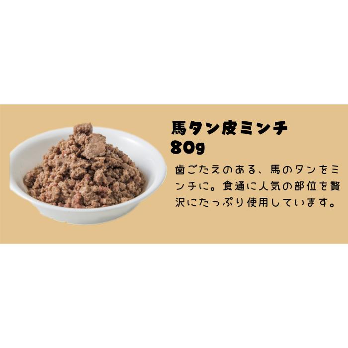 馬タン皮ミンチ